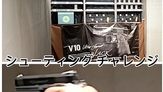 シューティング チャレンジ ターゲットワン 新宿