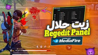 أقوى بنل ريجيديت فري فاير لحساب الأساسي _الأحمر فقط🔥 Panel Free Fire Pc 😈 Regedit Panel Free Fire