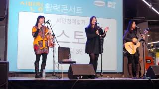 2015.1.17 투스토리- 간다고 하지마오 (Cover) (시민청 활력콘서트)