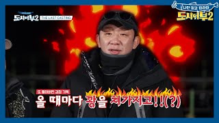 도시어부 시즌2 라스트 초-역대급 게스트 등장★ | 도시어부 시즌2 59 회