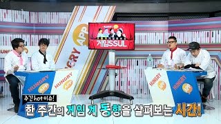 [헝그리앱TV] 게임썰 6화