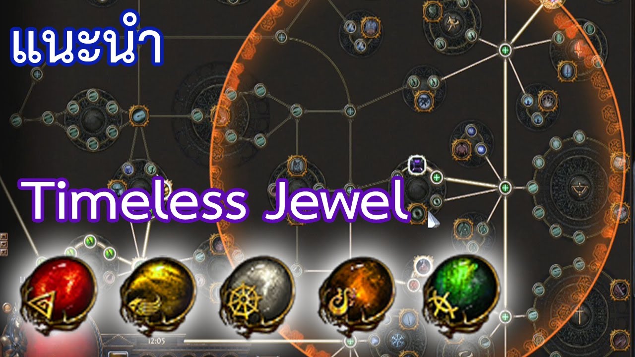 #68 แนะนำ Timeless Jewel | PoE Guide By OkamiJ - YouTube