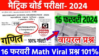 16 February math viral question 2024 | Class 10th math viral question paper 2024 ganith objective