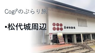 【松代城】真田の第二の故郷！松代を巡ってみた‼【象山神社】