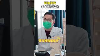 肩袖损伤，需要手术解开粘连 医疗健康创作训练营 健康科普 硬核健康科普行动 肩袖损伤 @疼痛医生马晓亮