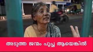 പൂച്ചയോളം വിലയില്ലാത്ത മനുഷ്യ ജന്മങ്ങൾ | Pachakk Parayunnu | Janapriyam News