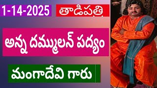 అన్న దమ్ములన్ పద్యం వారణాశి సీను. మంగ దేవి.T.నవీన్ కుమార్. అనంతపురం