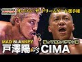 団体の顔に成長したMAD BLANKEY戸澤陽がエースCIMAに挑む‼️《ドリームゲート選手権 2012/7/22》ドラゴンゲート バトルライブラリー#77