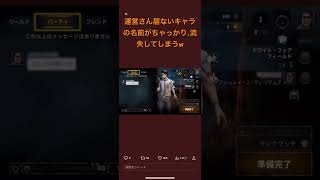 もしかしてアシュレイ追加される？！ #dbdモバイル #dbd