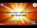 qna 37 how anger affects us ਗੁੱਸਾ ਕੀ ਕਰ ਸਕਦਾ