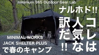 「キャンプ道具」ナルホド！これは人気なわけだ！ミニマルワークスの大人気テントで春のキャンプ居住性の高さがヤバイ広い空間 垂直な壁 ３kgを切る重量コレはもう可動式の部屋「ソロキャンプ」「キャンプギア」