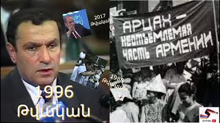 Ղարաբաղը մերն է և մերը կլինի-Լևոն Տեր-Պետրոսյան 1988. Տղա եք մի տվեք -Լևոն Տեր-Պետրոսյան 2017.