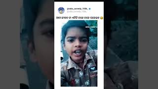 ଆମୋ ଜିବନ ଟା ଖାଲି tale #funny