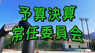 予算決算常任委員会（令和4年４月25日）