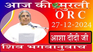 आज की Live Murli/27-12-2024 by BK Asha Didi ORC/Pandav Bhawan/Brahmakumaris/Madahuban/Ruhani Udaan