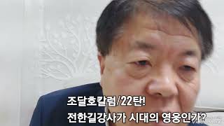 전국을강타한 전한길신드롬