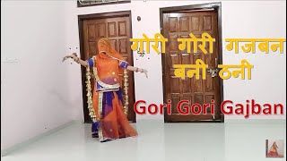 Gori Gori Gajban Bani Thani || Suresh choudhary || Rajasthani Ghoomar || Rajasthani song