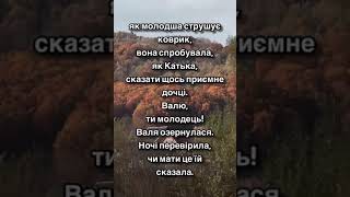 Тоня заздрила Катерині з кожним роком все більше, бо ж її в селі всі хвалили!