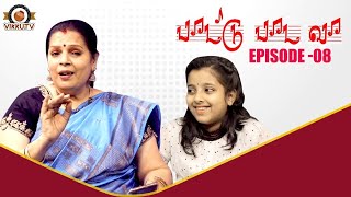 Paattu Paada Vaa - Epi 8 | Chinna Chinna Vanna Kuyil Song | Nirmala Narasimhan | Vikku TV