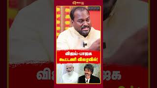 BJP-ல் சேர ஆசைப்படும் விஜய்? | Realone Voice