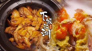 [MULTI SUB]讓我們一起穿越烟火，尋找那些藏在街角巷落的古早味！ 《下飯江湖 第三季》#chinesefood #chinese #changsha #中國美食