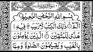 Surah Al-Baqarah |Bakara| |02-سورۃالبقرۃ| Sheikh Mishary bin Rashid Alafasy, Full Arabic text |Hizb|