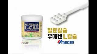 우메켄 발효 L 칼슘 Umeken Mineral L-Calcium KOREAN