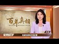 中共第一次大規模奪命！毛澤東親下滅口指標，決策內幕驚人，遇害人數超國共三大戰役陣亡數。 ＃百年真相