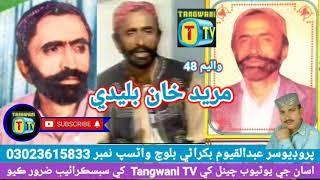 Mureed Khan bulide old balochi song volume 48