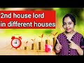 2nd lord in different houses in vedic astrology|| family and wealth|| second house|| dhan bhav||