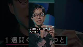 成田悠輔が１週間引きこもると起こる現象 #成田悠輔 #megumi #shorts