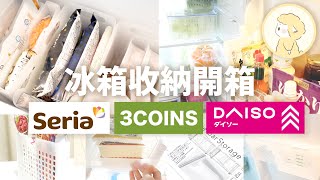 【廚房/冰箱收納好物】3COINS大創seria百圓商店好物推薦｜廚房收納收納空間倍增｜收納規劃【Hana in Japan】