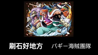 OPTC トレクル - 大発見!?前人未到の宝島 (9 星)(60 Stamina) |  バギー海賊團隊