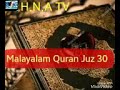 malayalam quran juz 30 h.n.a tv