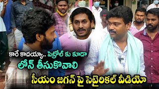 Must Watch : సీయం జగన్ పై జబర్దస్త్ కామెడీ | Jabardasth Comedy on Ys Jagan Ruling | Telugu Today