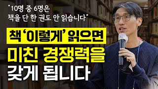 독서할 때 ‘이 방법’은 절대 하지 마세요! 기억에 안 남습니다