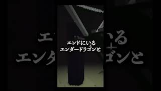 【マイクラ】99.9%の人が知らないエンダーマンが地上にいる理由