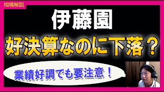 伊藤園過去最高益更新！狙い目のカギはどこか？