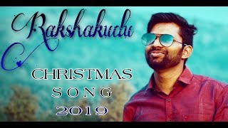 Latest New Telugu Christmas Song 2020 || Rakshakudu Janminche  || John Augustine ||