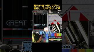 【IIDX】タイピCNの難所が6鍵CNだったのに繋がって草 #IIDX #BEMANI #EPOLIS #shorts #音ゲー #打鍵音 #スーパープレー #フルコン