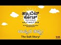 the habit coach kannada ep. 67 salt fault the salt story