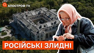 РОСІЯНИ ЖИВУТЬ У ЛАЙНІ, ПОКИ ПУТІН БУДУЄ ПАЛАЦИ