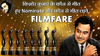 Kishore Kumar Filmfare Awards Songs Nominations and Winnings | Filmfare Awards Songs | Retro Kishore
