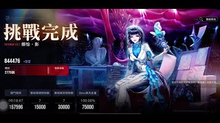 無期迷途 暗域第九期week1 娜恰·影27.76萬