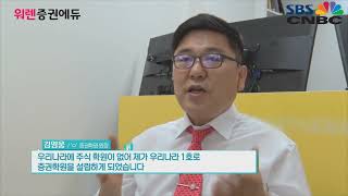 대한민국 제1호 주식학원