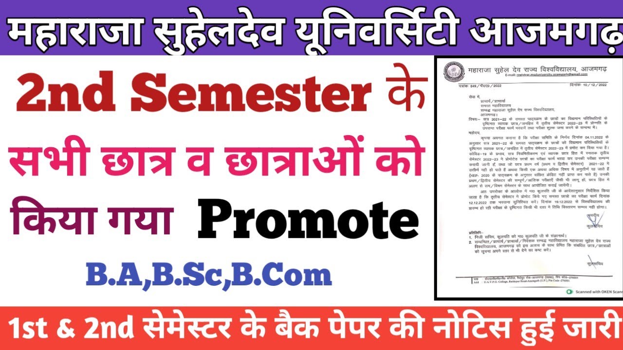 2nd Semester के सभी छात्र को किया गया Promote\ Maharaja Suheldev ...