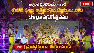 kadiri lakshmi narasimha swamy kalyanam march 2024