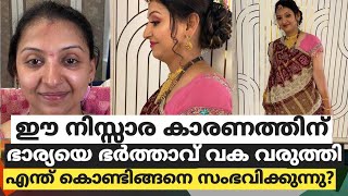 ഈ നിസ്സാര കാരണ കാരണത്തിന് ഭാര്യയെ ഭർത്താവ് വകവരുത്തി. എന്ത് കൊണ്ട് ഇങ്ങനെ സംഭവിക്കുന്നു? visal media