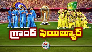 Team India Grand Failure in World cup Final | NTV Sports