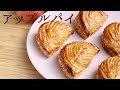 🎧解説付 【アップルパイ】【Apple pie】の作り方/パティシエが教えるお菓子作り！